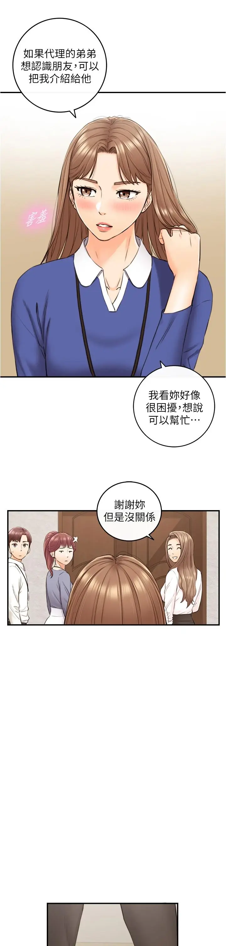 漫画《正妹小主管》第100话第22张图