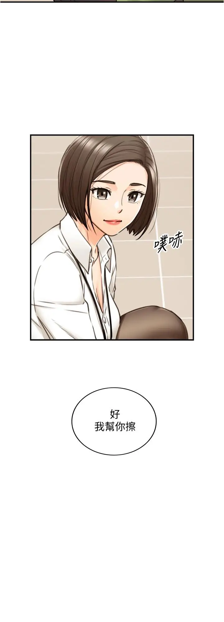 漫画《正妹小主管》第100话第29张图