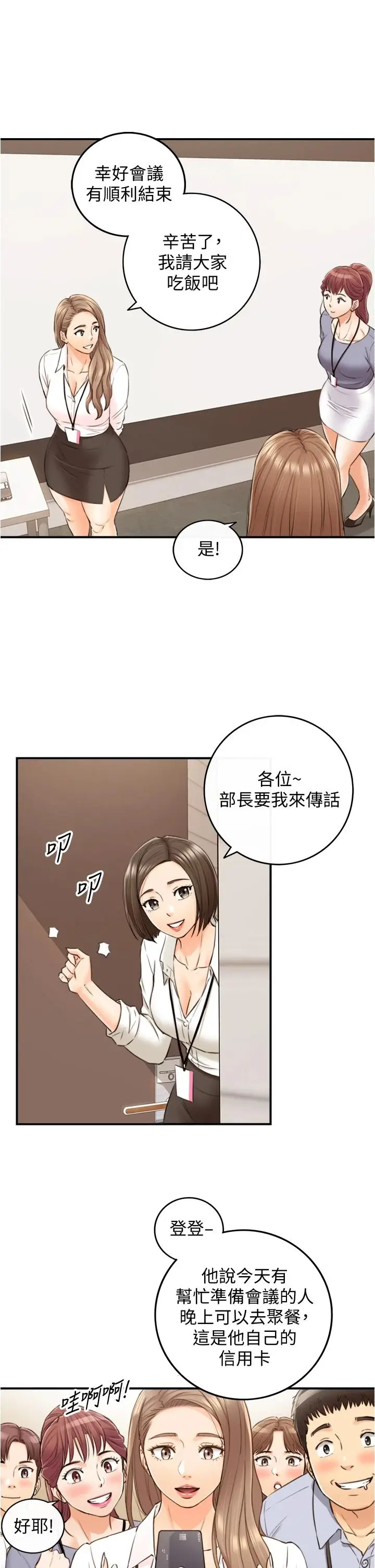 漫画《正妹小主管》第100话第32张图