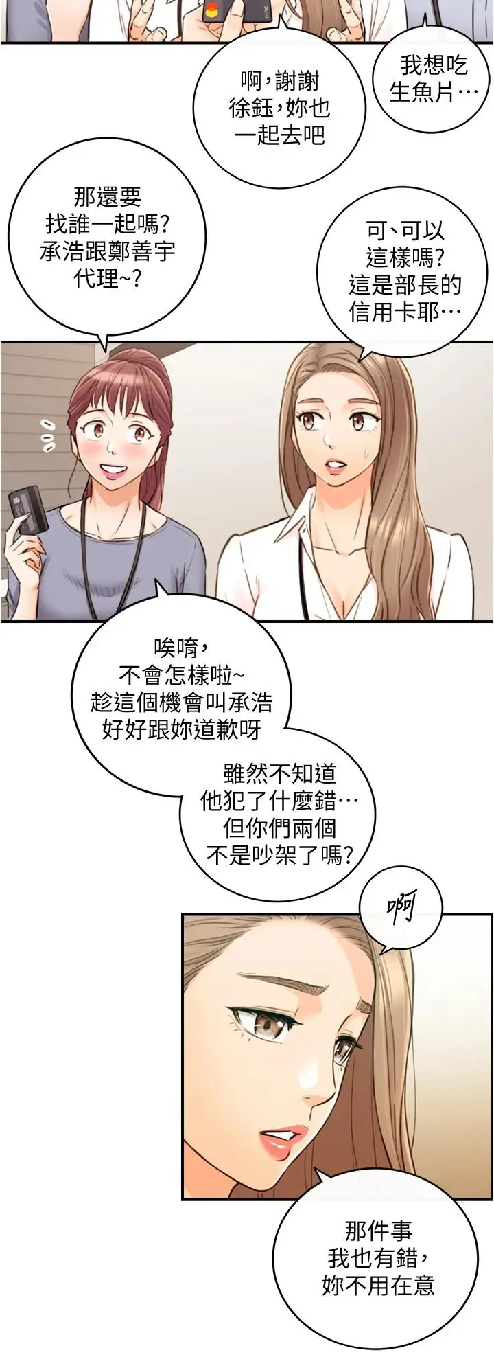 漫画《正妹小主管》第100话第33张图