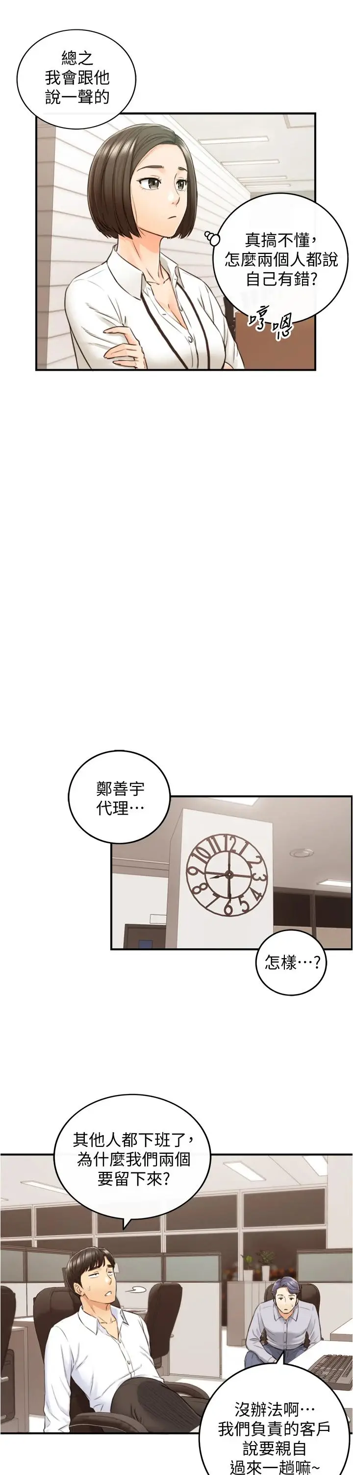 漫画《正妹小主管》第100话第34张图