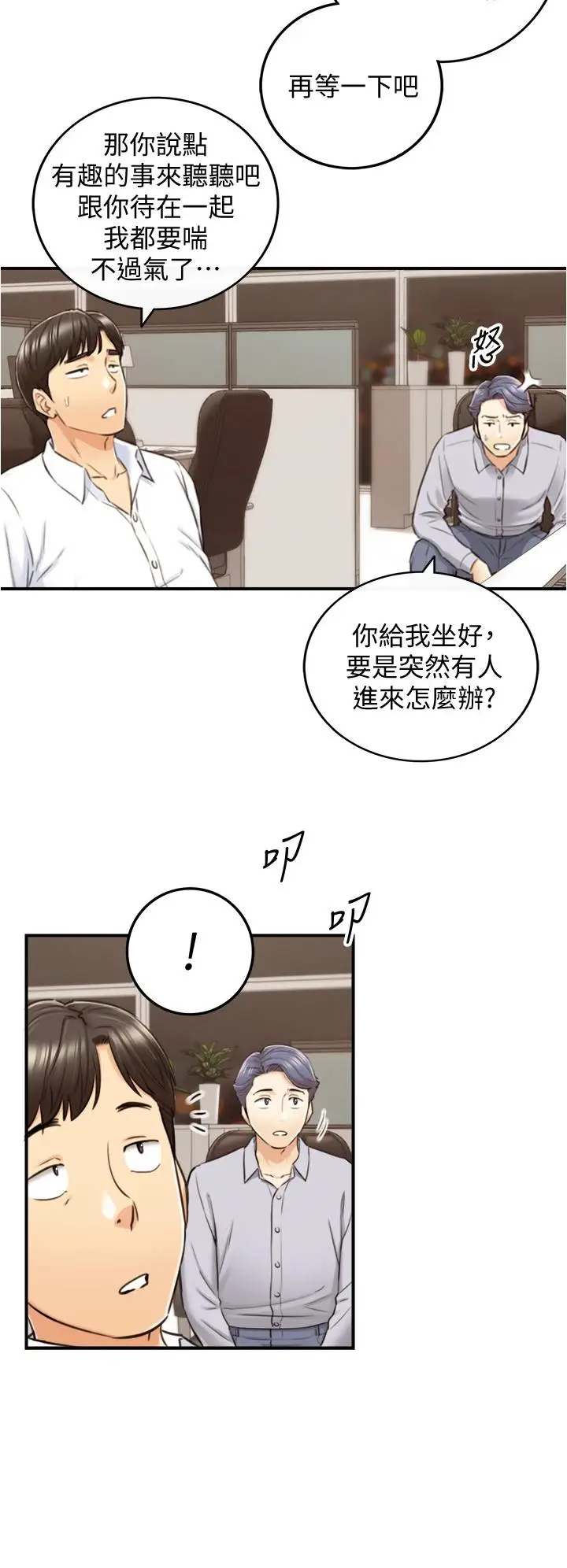 漫画《正妹小主管》第100话第35张图