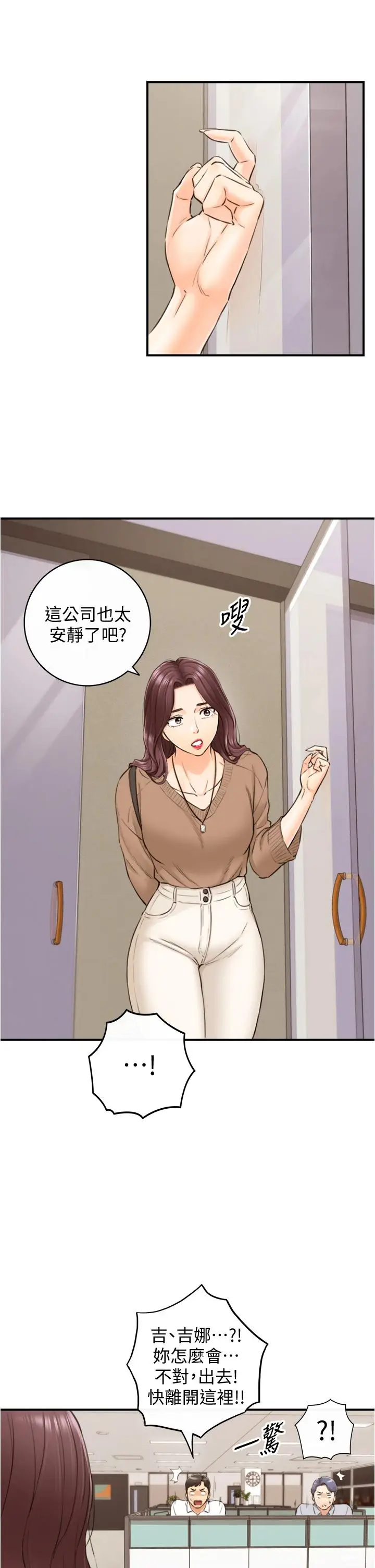 漫画《正妹小主管》第100话第36张图