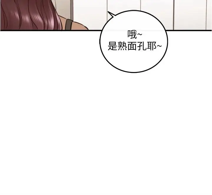 漫画《正妹小主管》第100话第37张图