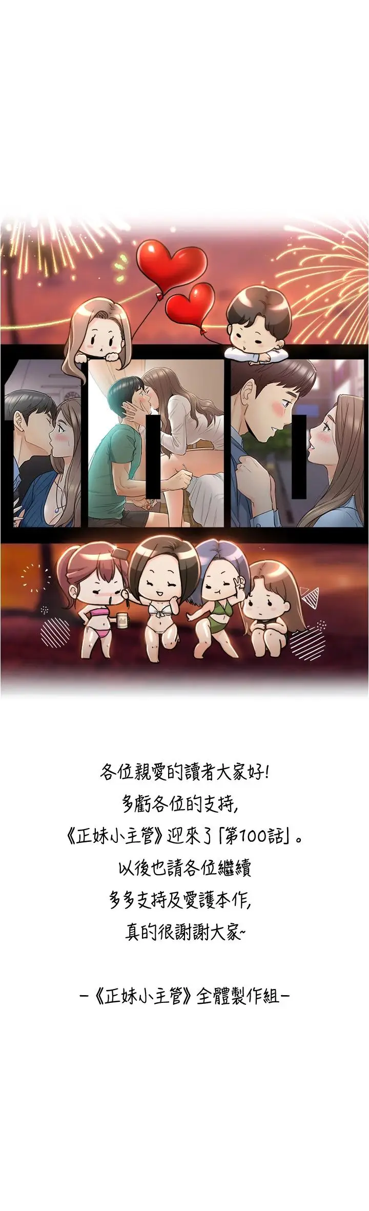 漫画《正妹小主管》第100话第39张图