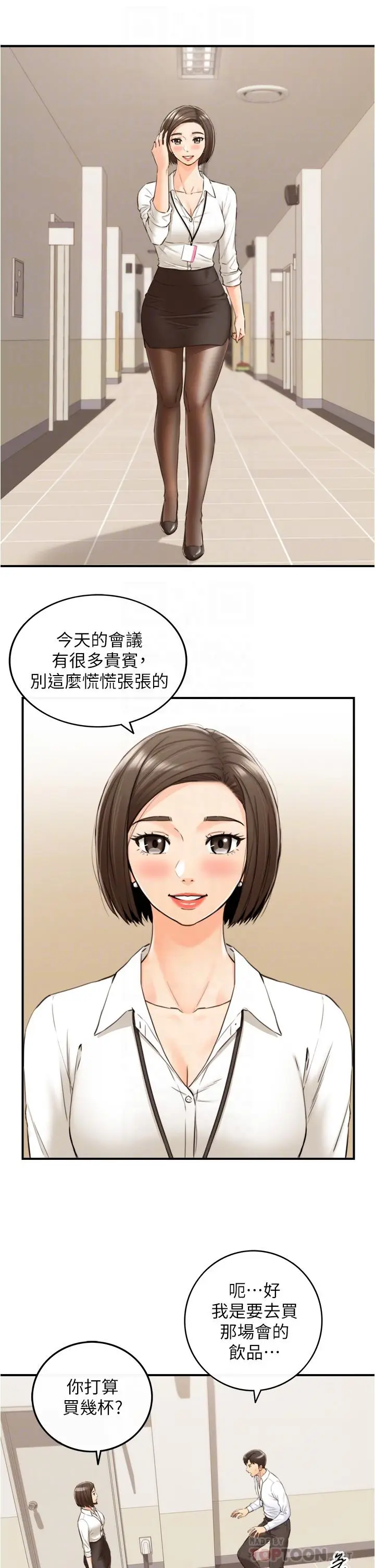 漫画《正妹小主管》第100话第6张图