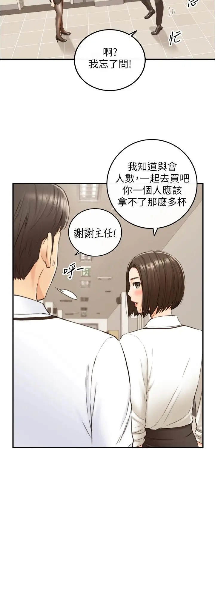 漫画《正妹小主管》第100话第7张图