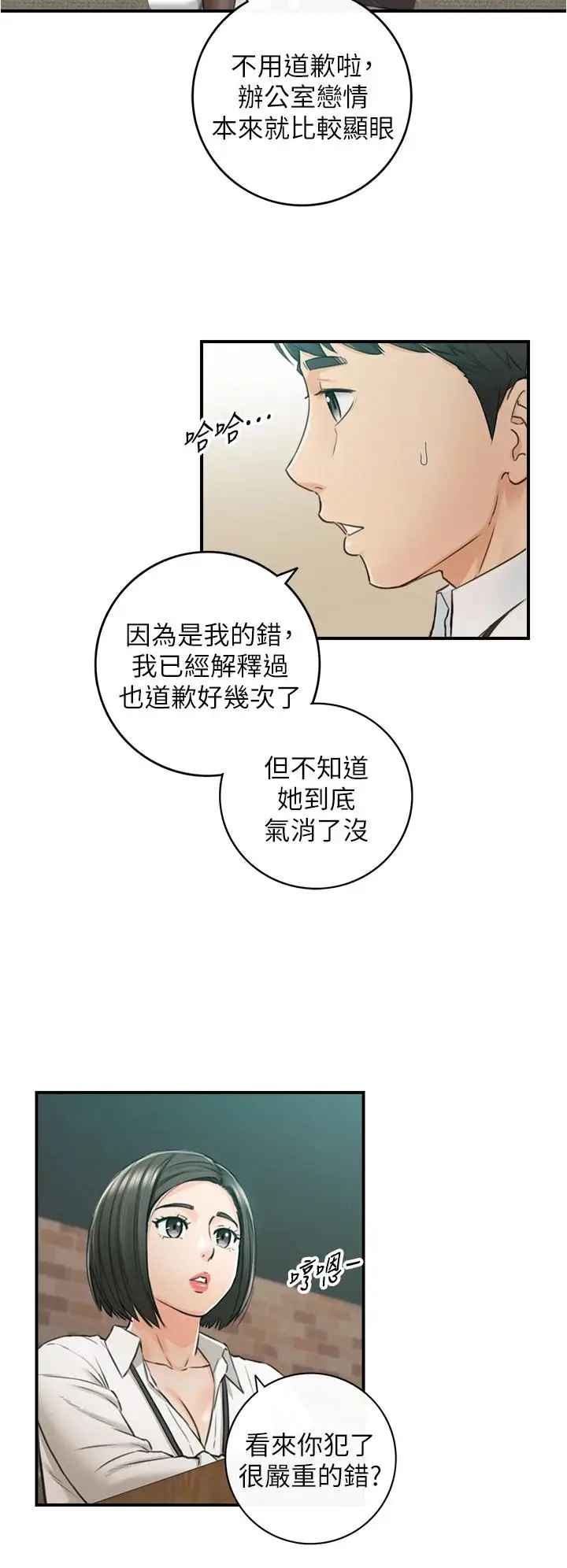 漫画《正妹小主管》第100话第9张图