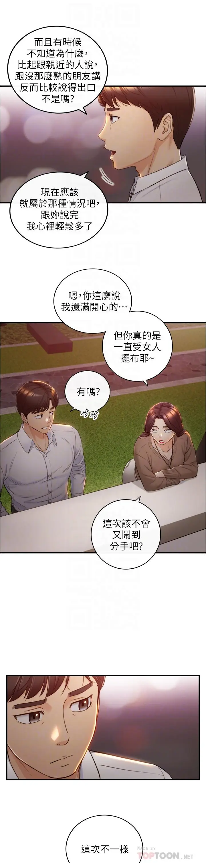 漫画《正妹小主管》第101话第10张图