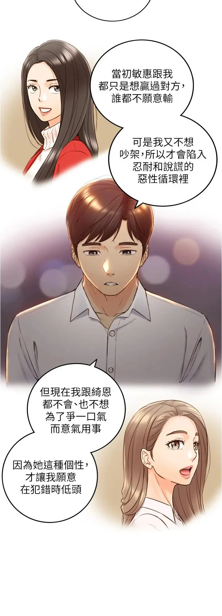 漫画《正妹小主管》第101话第11张图