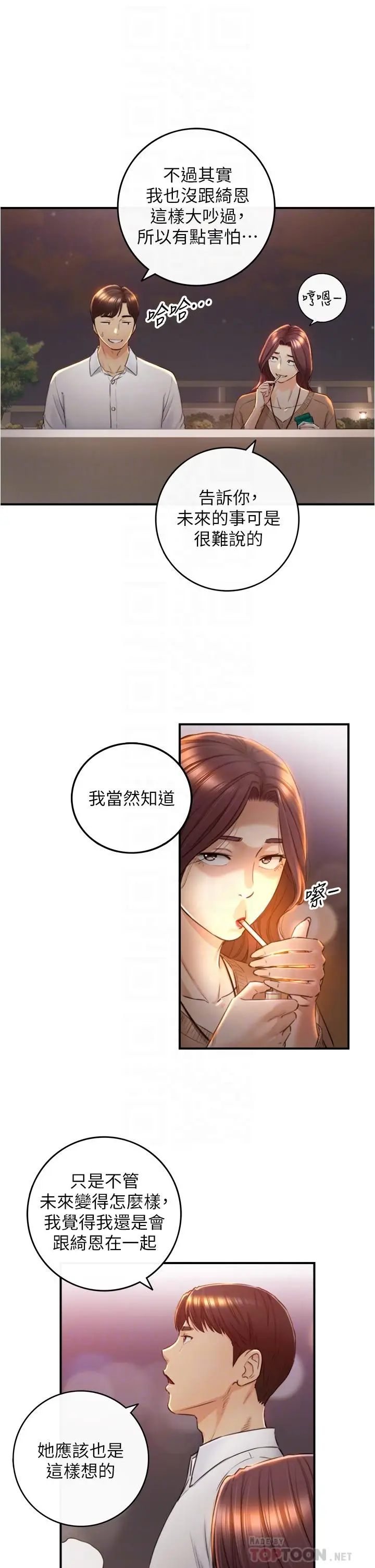 漫画《正妹小主管》第101话第12张图