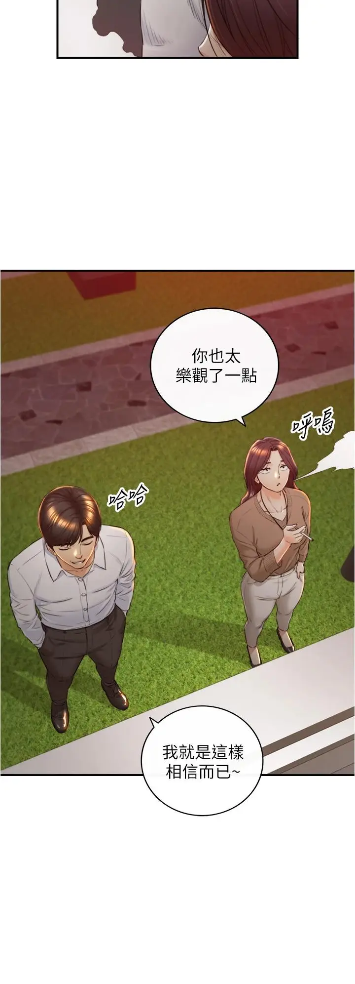 漫画《正妹小主管》第101话第13张图