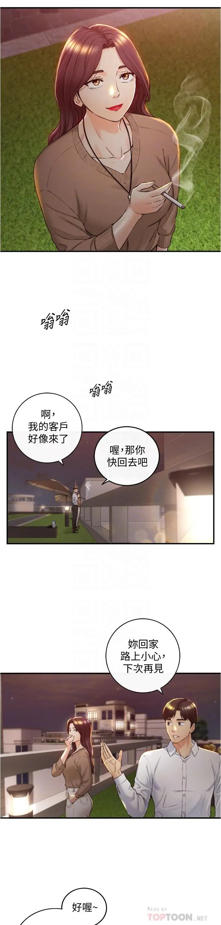 漫画《正妹小主管》第101话第14张图