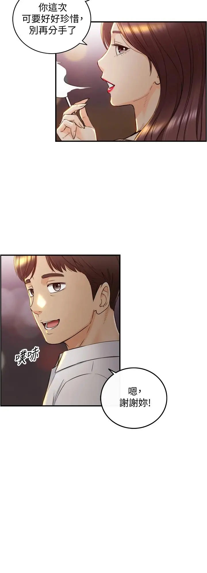 漫画《正妹小主管》第101话第15张图