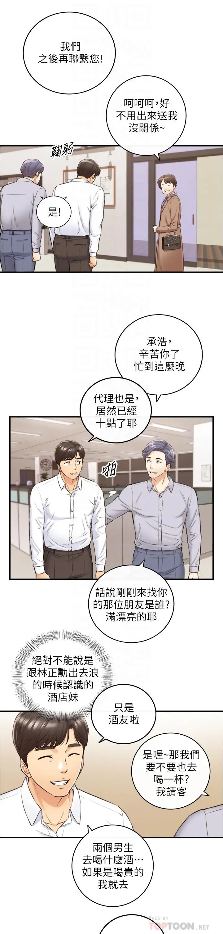 漫画《正妹小主管》第101话第18张图