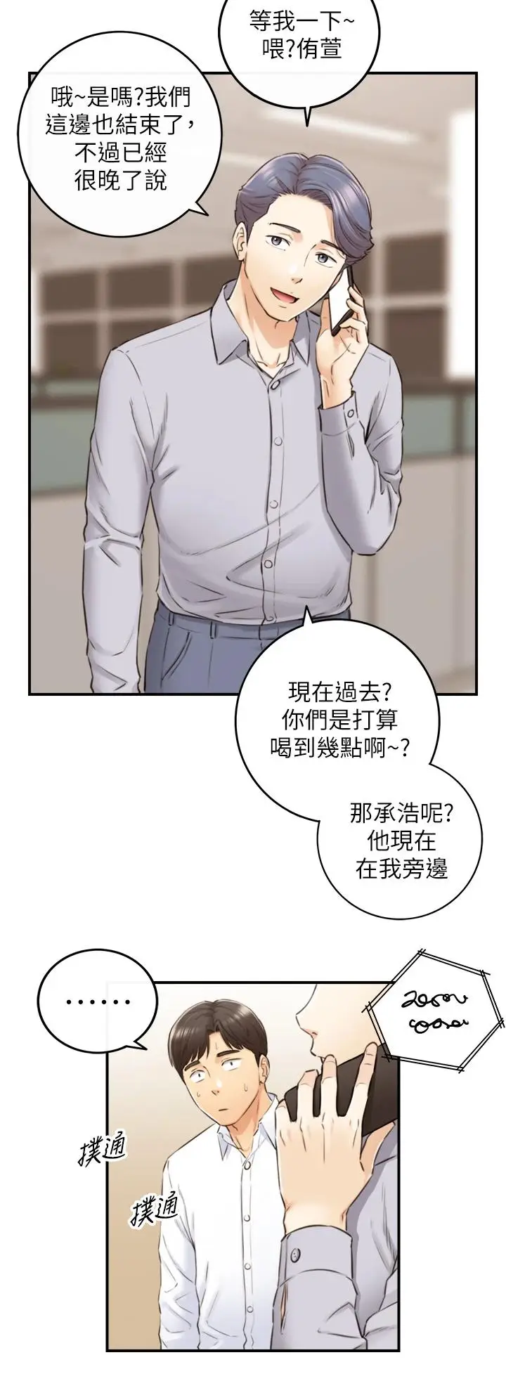 漫画《正妹小主管》第101话第19张图