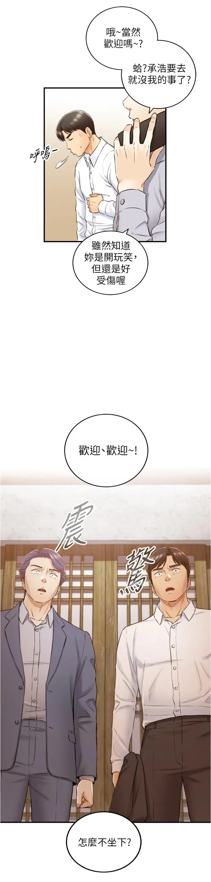 漫画《正妹小主管》第101话第20张图