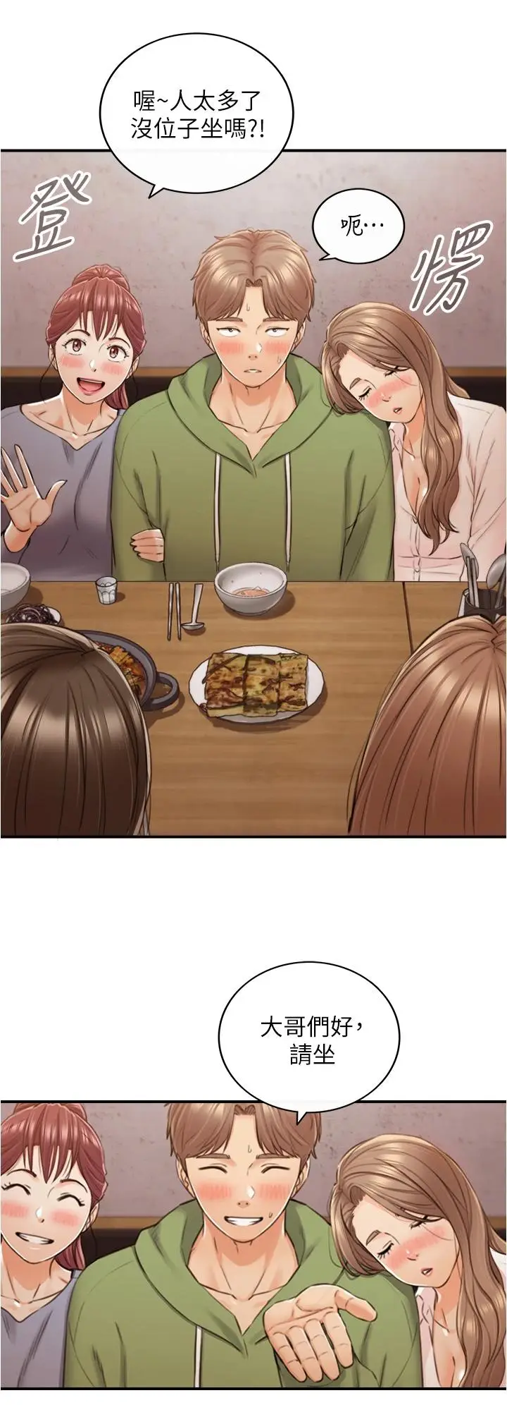 漫画《正妹小主管》第101话第21张图