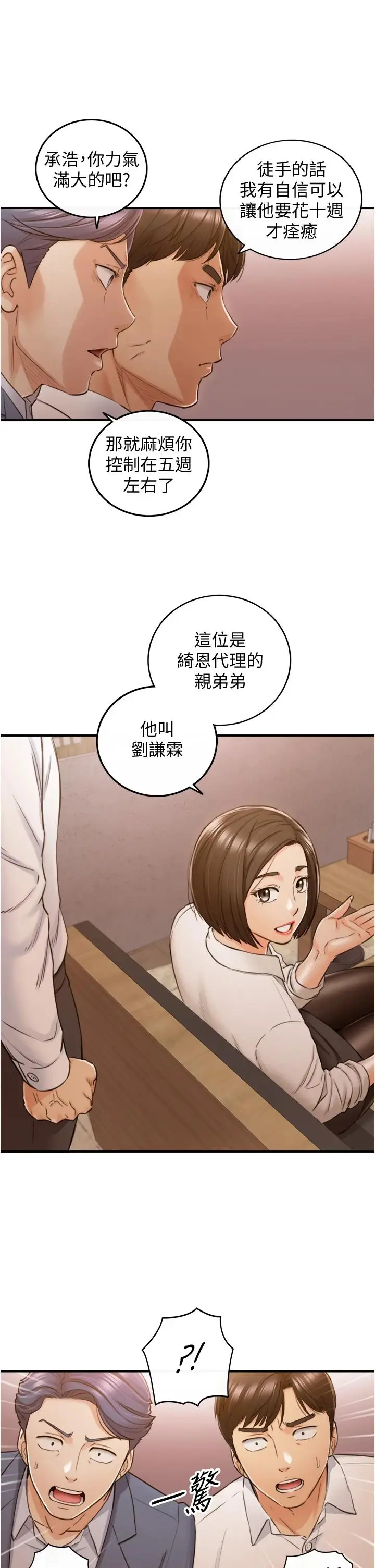 漫画《正妹小主管》第101话第22张图