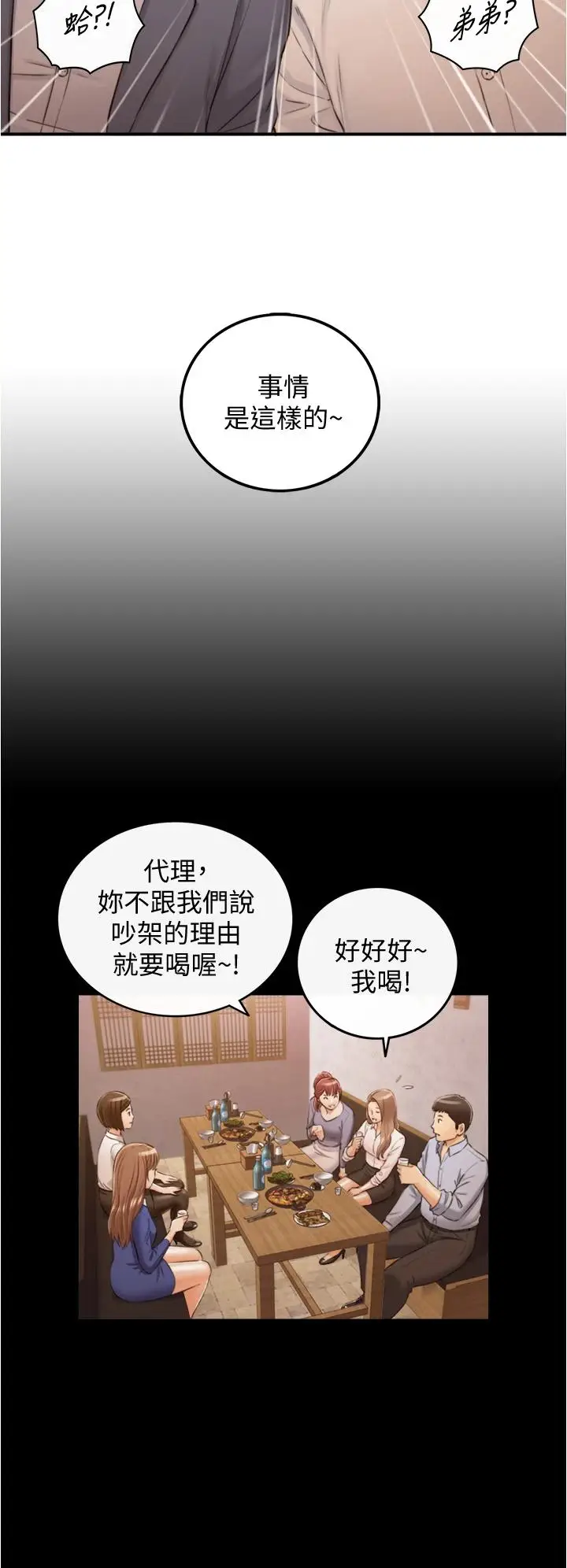 漫画《正妹小主管》第101话第23张图
