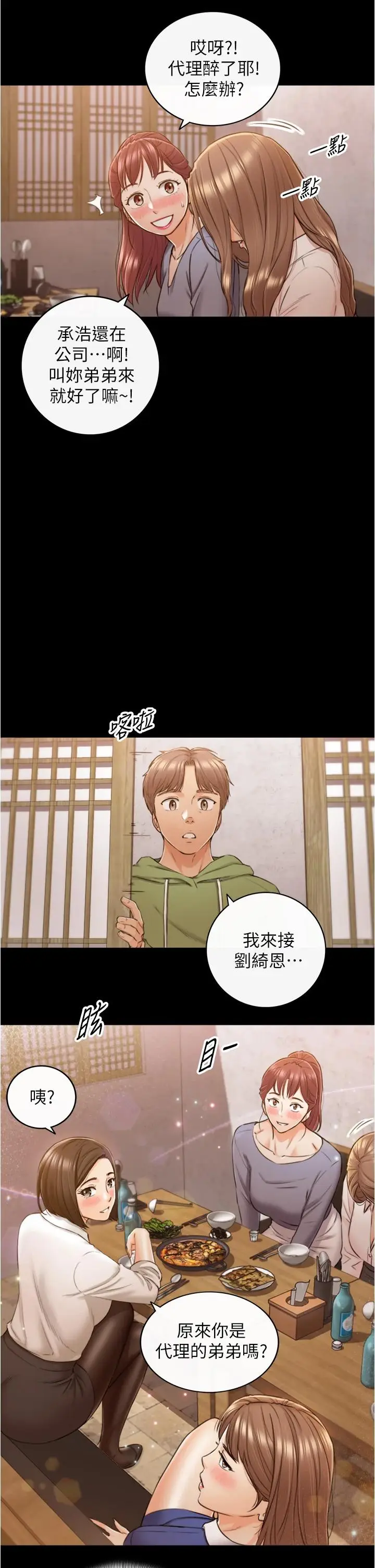 漫画《正妹小主管》第101话第24张图