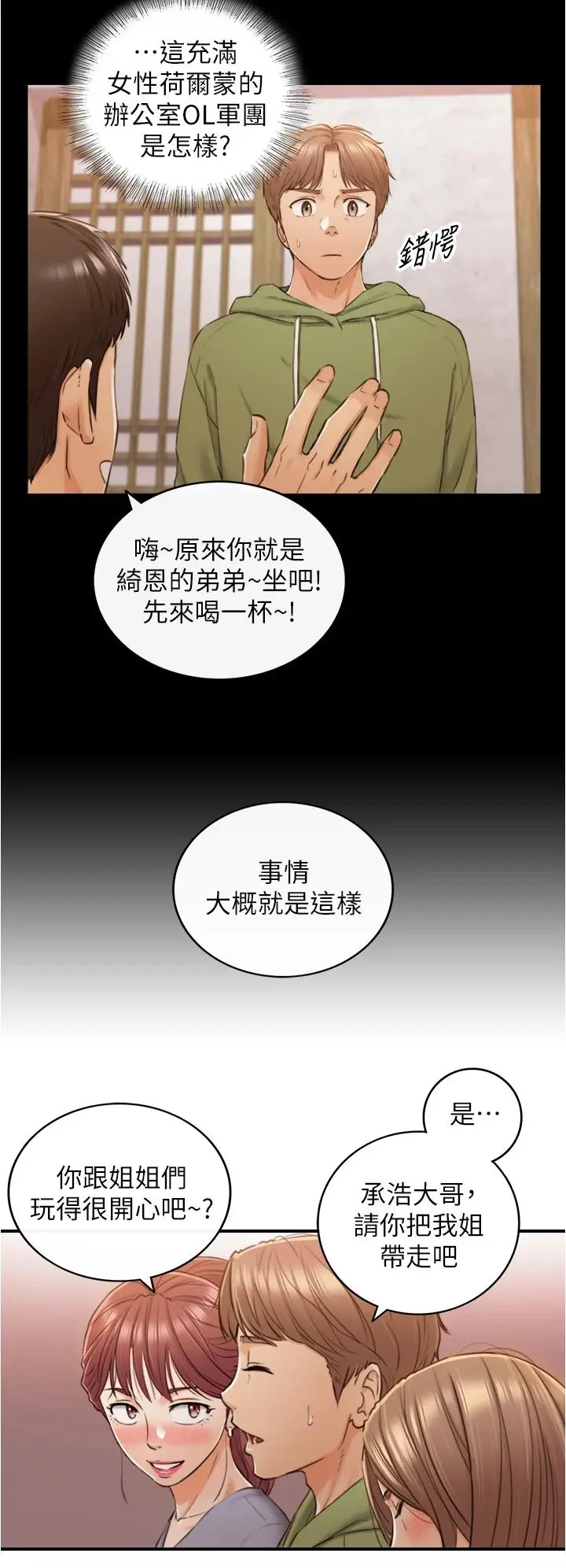漫画《正妹小主管》第101话第25张图