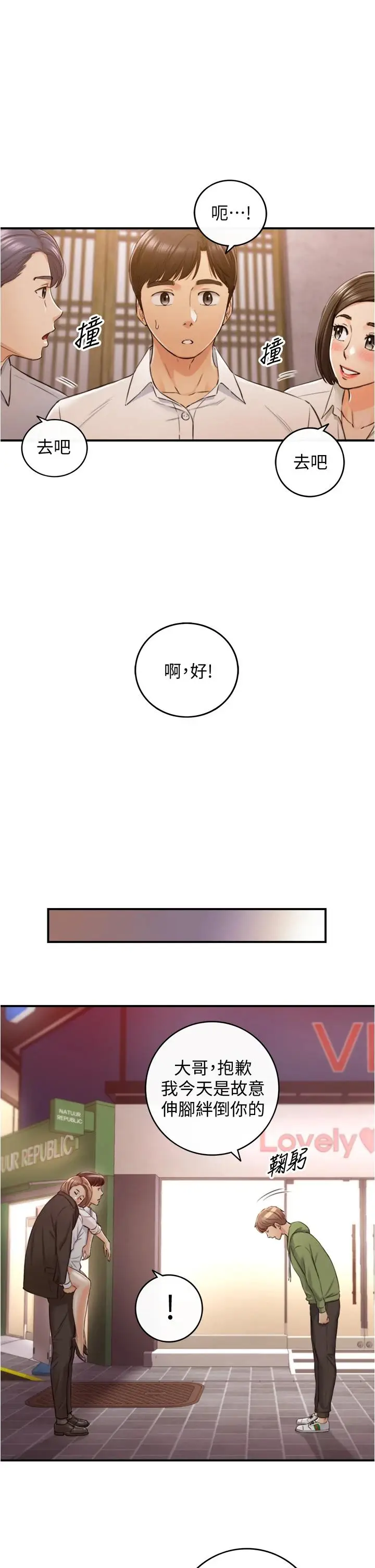 漫画《正妹小主管》第101话第26张图