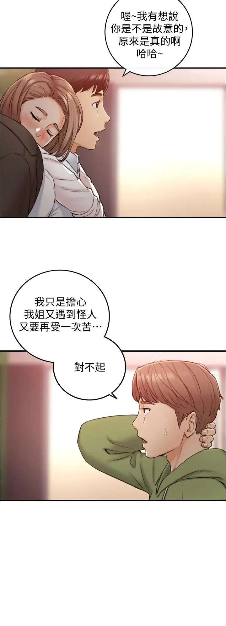 漫画《正妹小主管》第101话第27张图