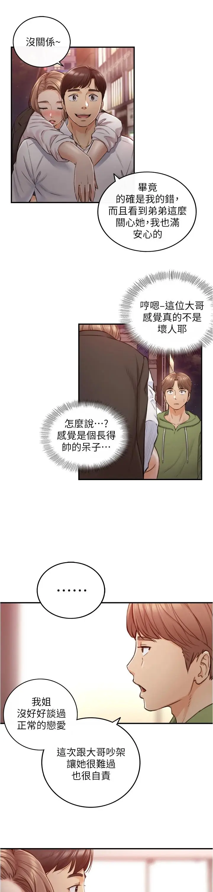 漫画《正妹小主管》第101话第28张图