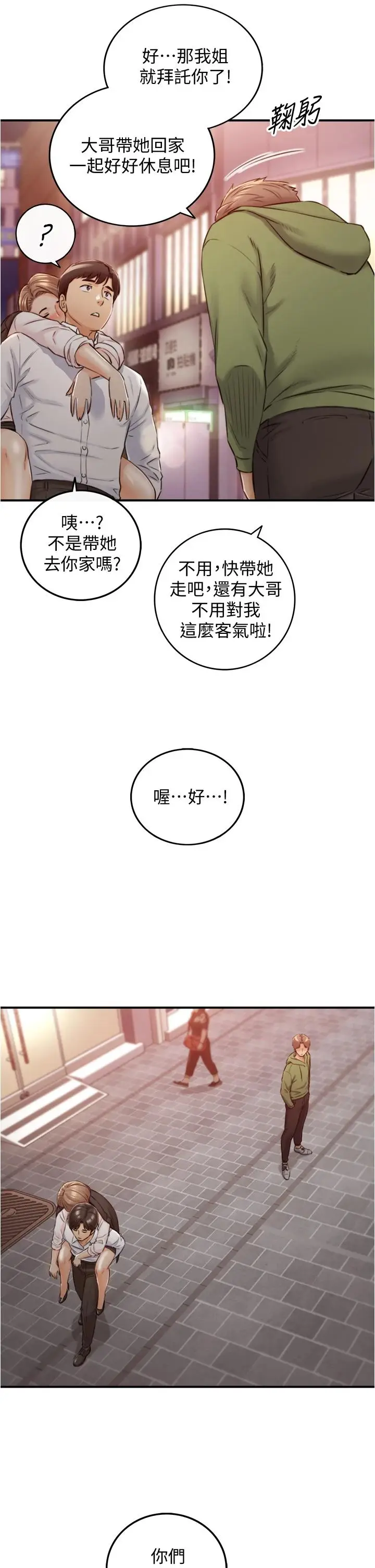 漫画《正妹小主管》第101话第30张图