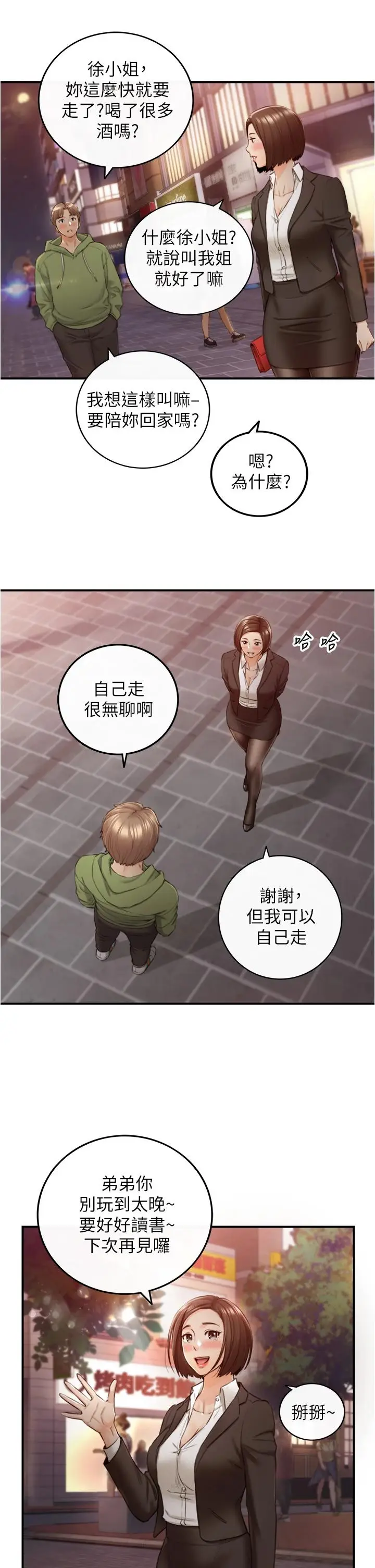 漫画《正妹小主管》第101话第32张图
