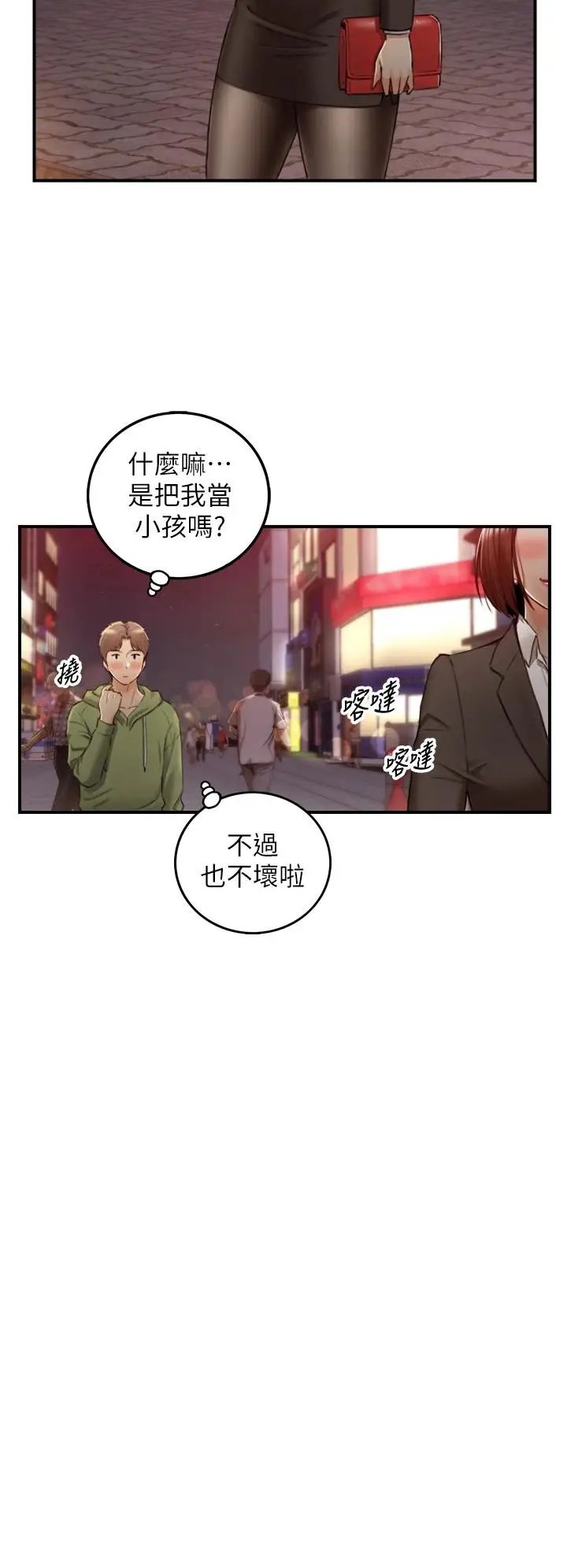 漫画《正妹小主管》第101话第33张图