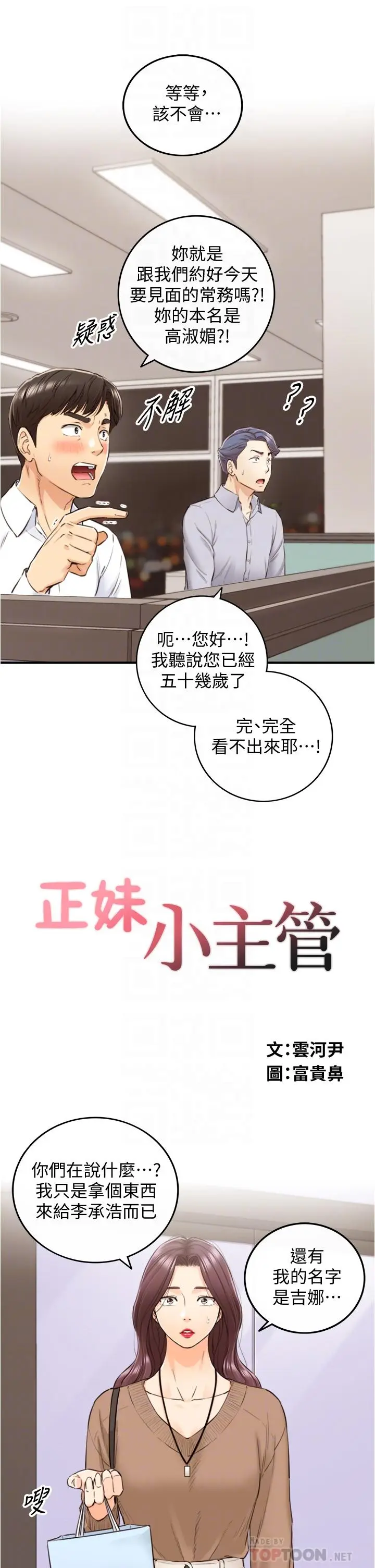 漫画《正妹小主管》第101话第4张图
