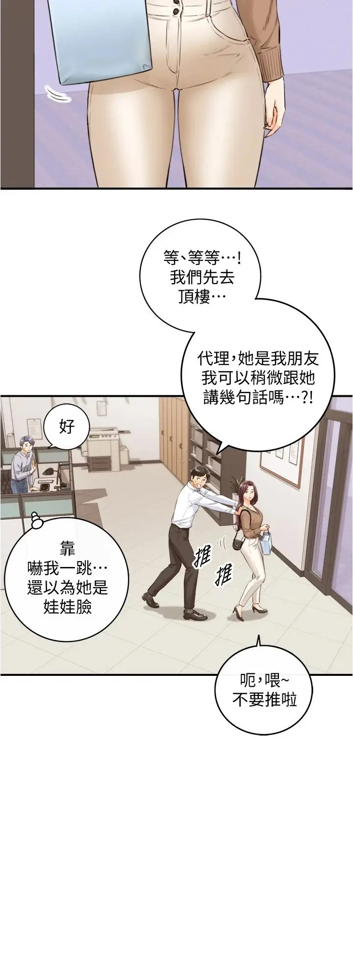 漫画《正妹小主管》第101话第5张图