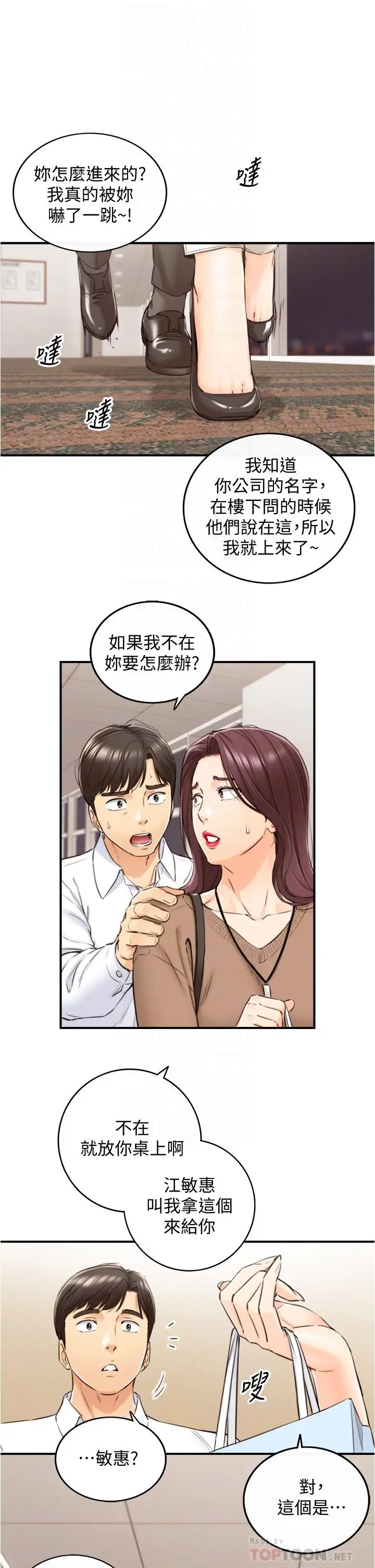漫画《正妹小主管》第101话第6张图