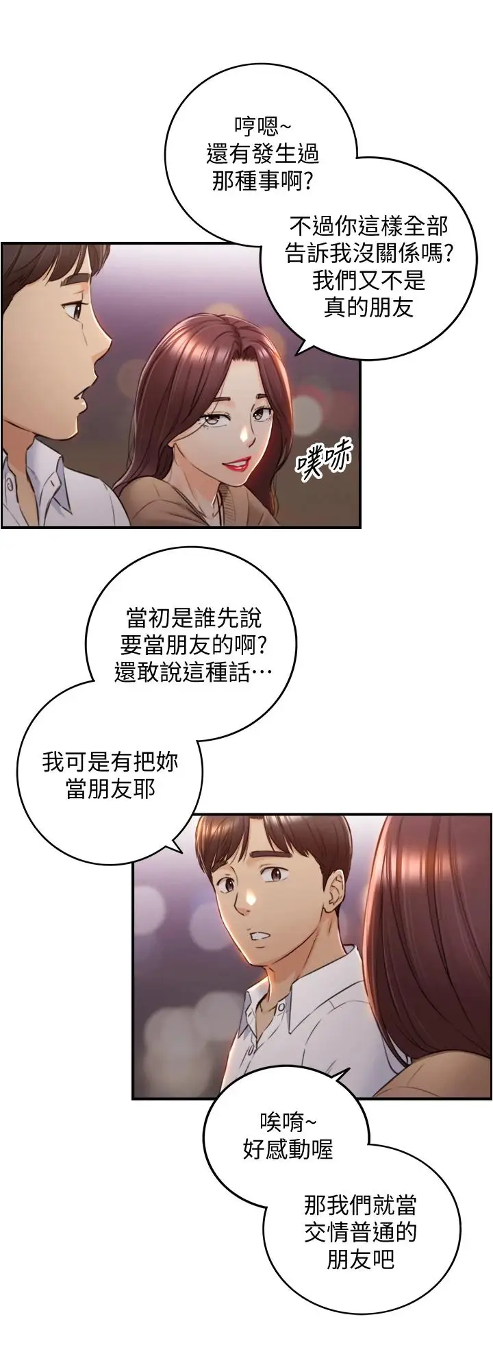 漫画《正妹小主管》第101话第9张图