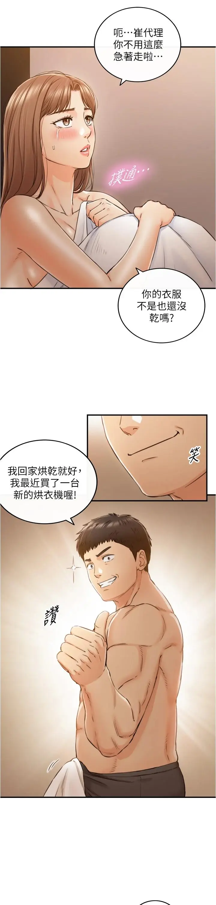 漫画《正妹小主管》第102话第11张图