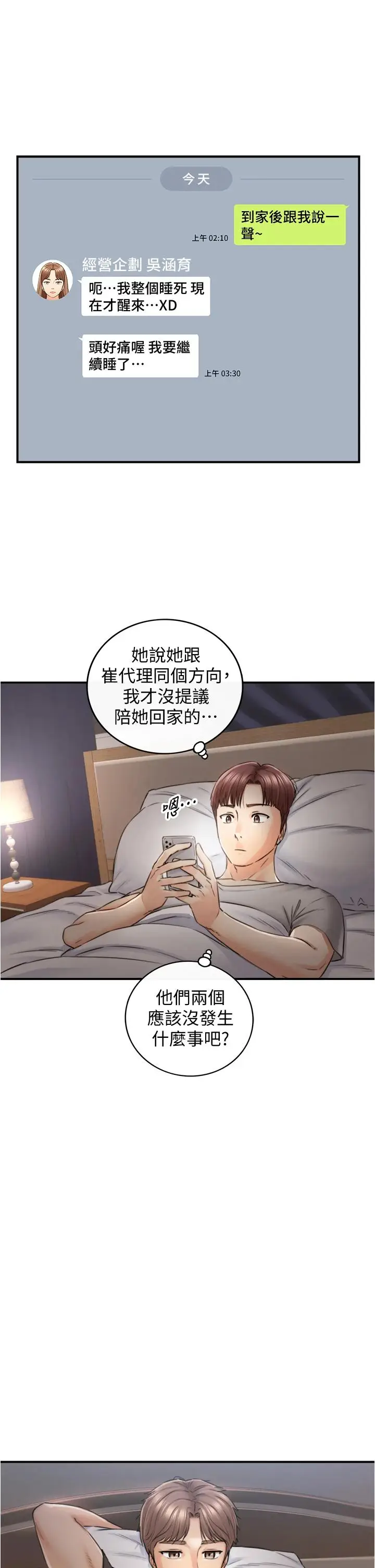 漫画《正妹小主管》第102话第13张图