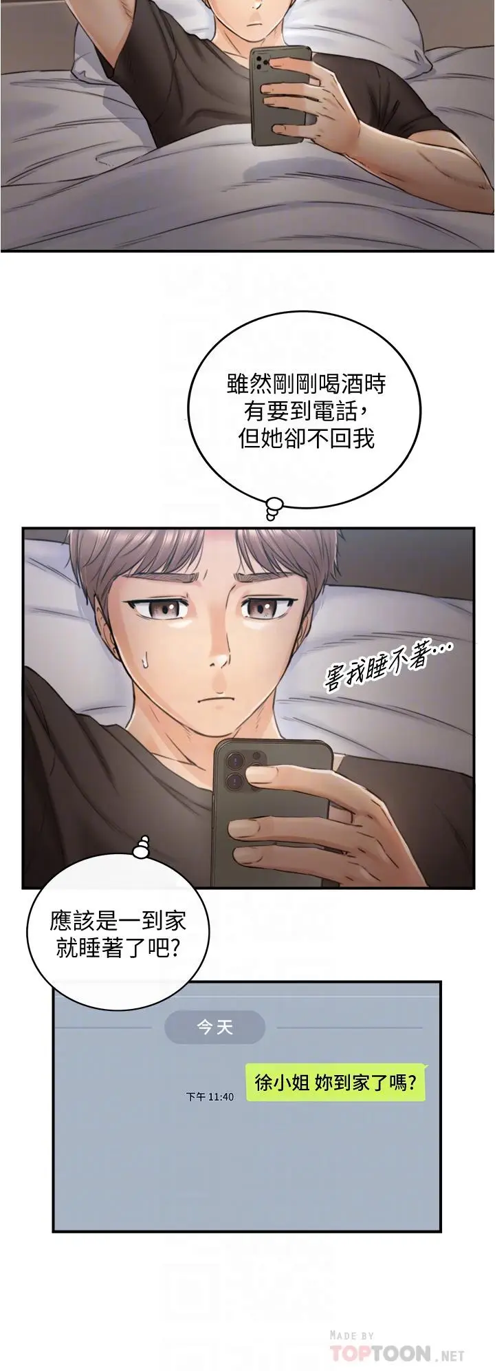 漫画《正妹小主管》第102话第14张图