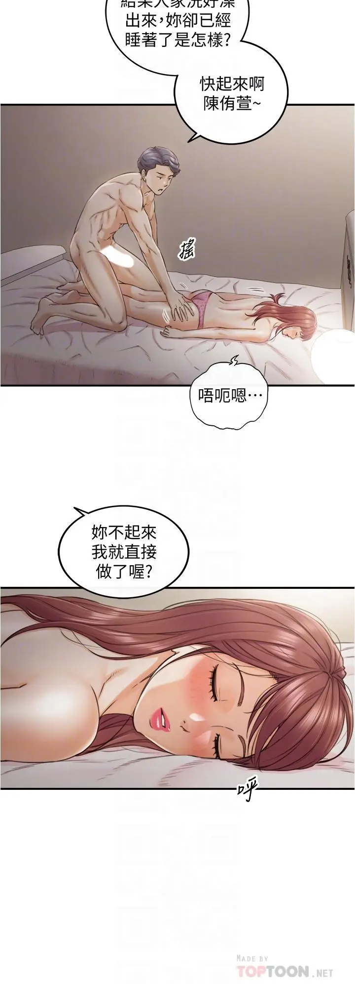 漫画《正妹小主管》第102话第18张图