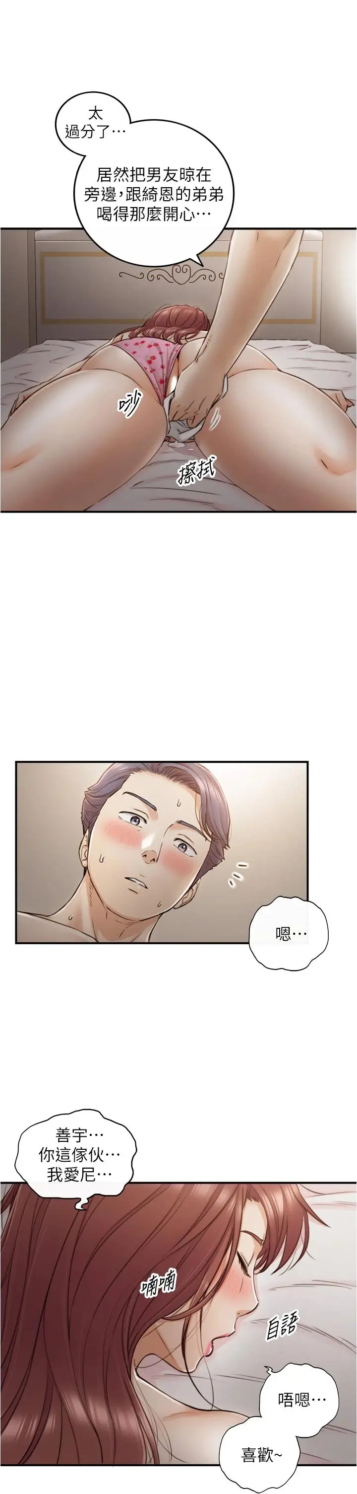 漫画《正妹小主管》第102话第29张图