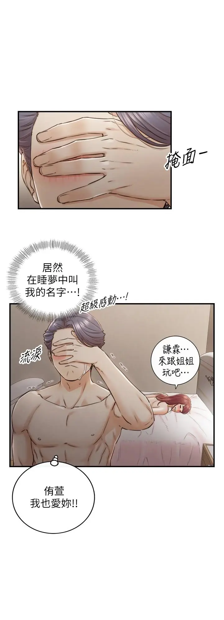 漫画《正妹小主管》第102话第30张图
