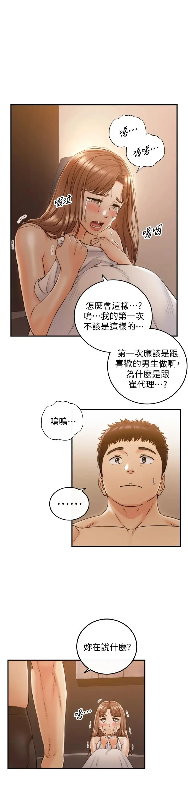 漫画《正妹小主管》第102话第5张图