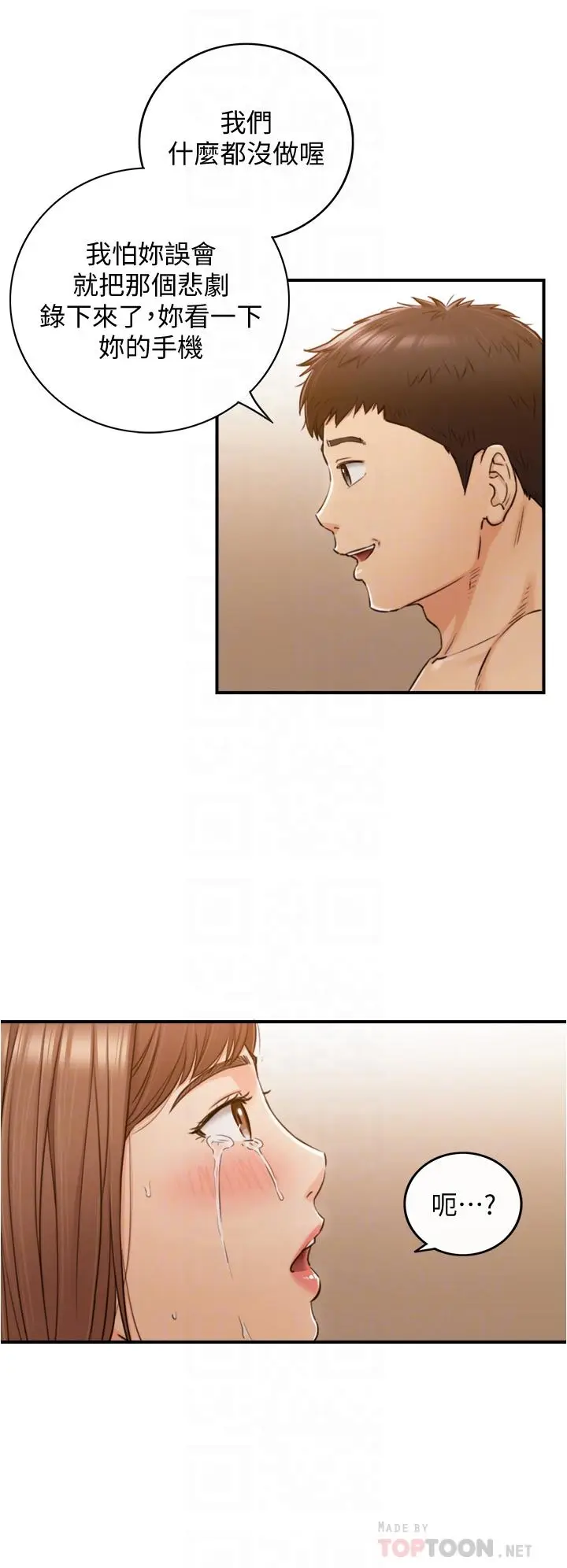 漫画《正妹小主管》第102话第6张图