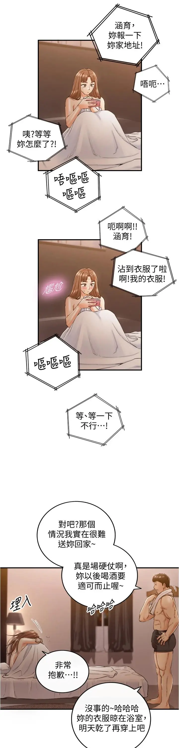 漫画《正妹小主管》第102话第7张图