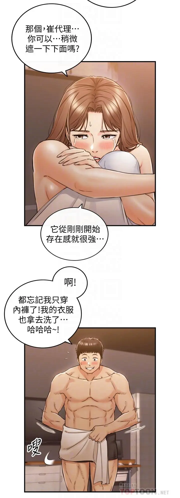 漫画《正妹小主管》第102话第8张图