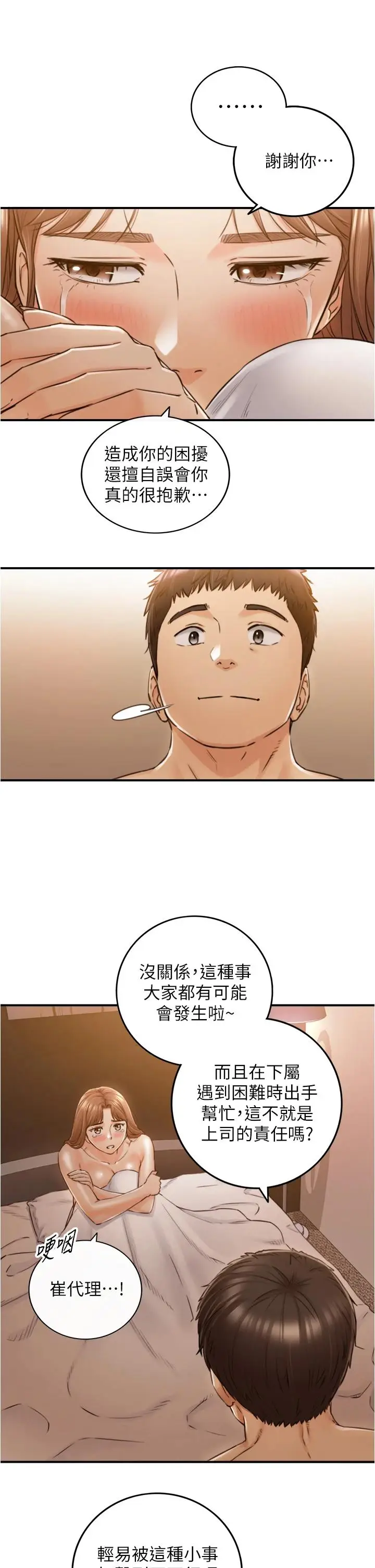漫画《正妹小主管》第102话第9张图