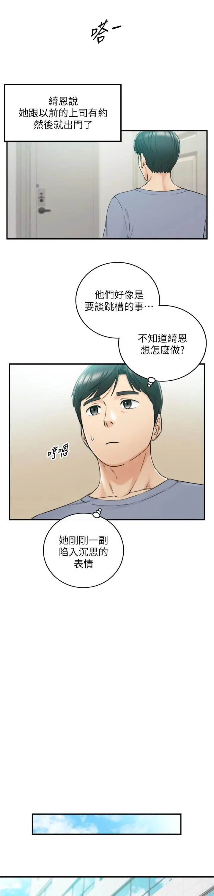 漫画《正妹小主管》第103话第11张图