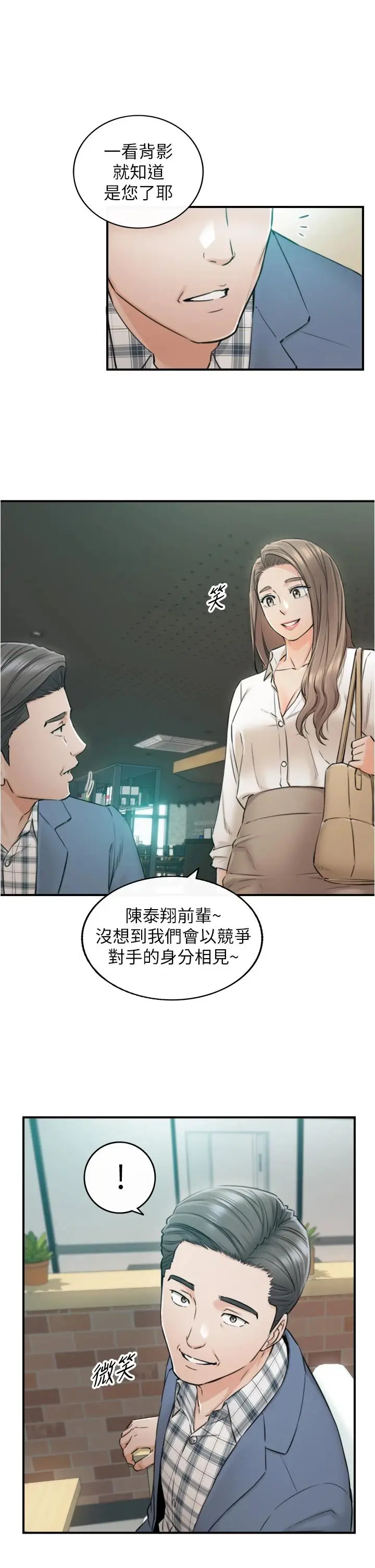漫画《正妹小主管》第103话第13张图