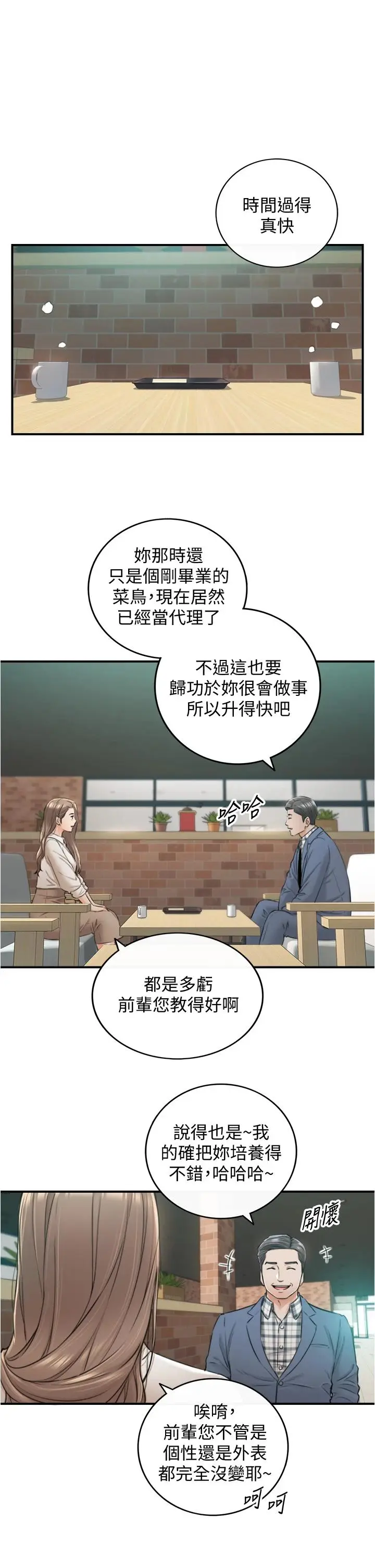 漫画《正妹小主管》第103话第15张图